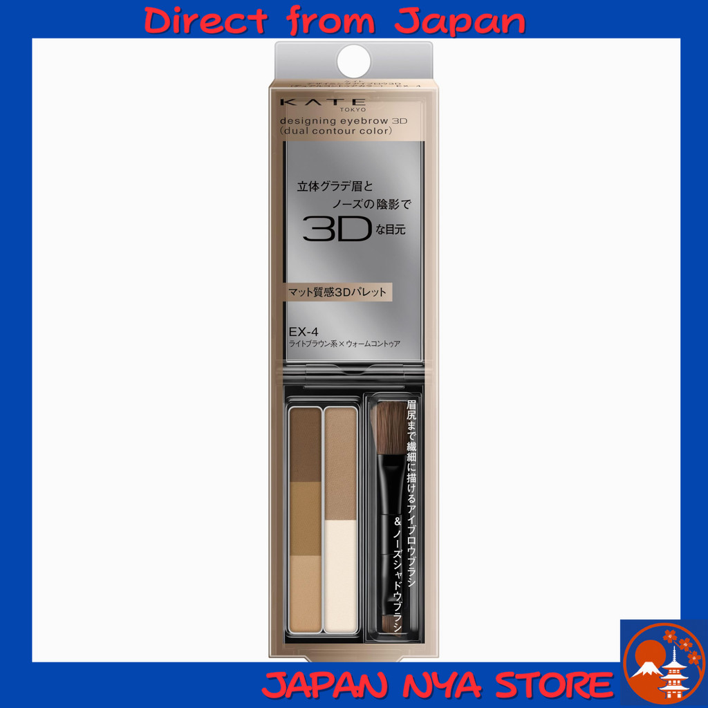 Kate Designing Eyebrow 3D (Dual Contour Color) EX-4 พาเลตต์เขียนคิ้วและคอนทัวร์ (Matte & Natural Fin