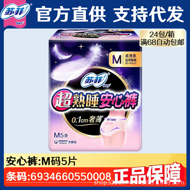 Sophie Super Sleeping Safe Pants กางเกงชุดนอน Mass กางเกงคนท้องประเภทผ้าอนามัย M ขนาด 5 ชิ้น 26.1.27