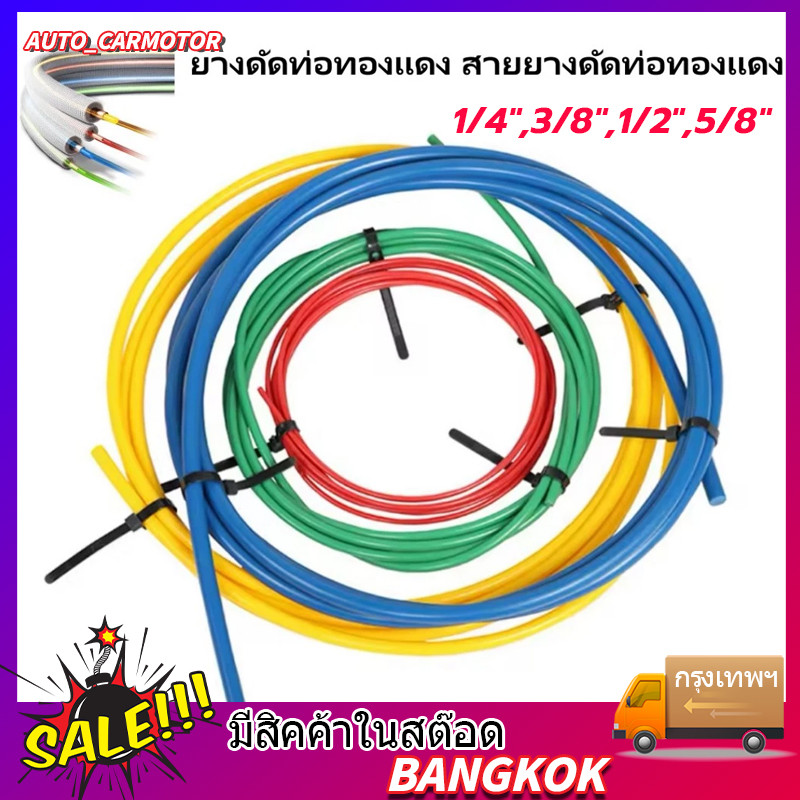 COD ยางดัดท่อแอร์ ยาง PE ยาว 4เมตร สายยางดัดท่อทองแดง เครื่องมือช่างแอร์