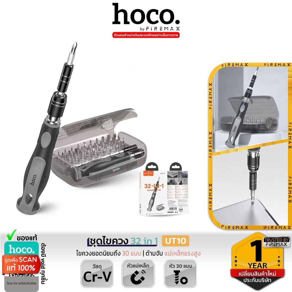 HOCO UT10 ชุดไขควงอเนกประสงค์ 32 in 1 ครบจบในชุดเดียว