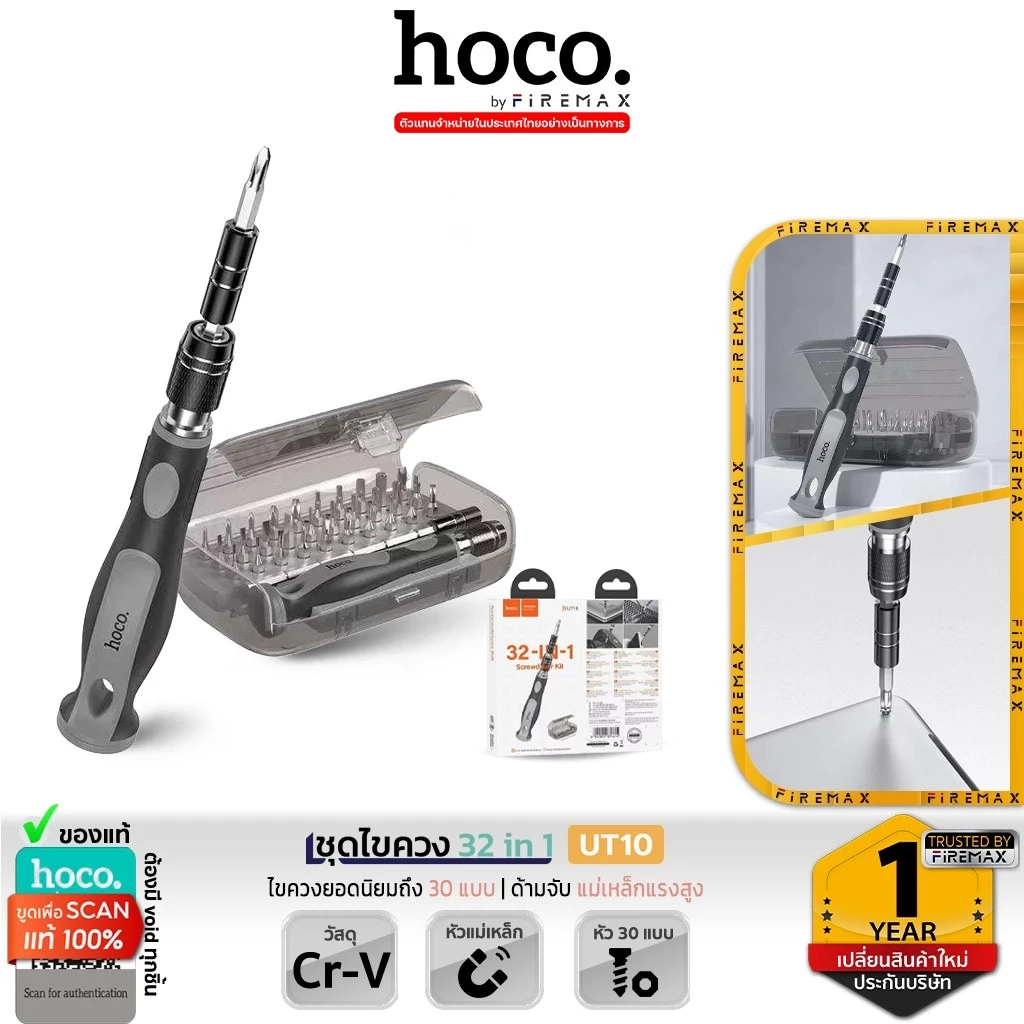 HOCO UT10 ชุดไขควงอเนกประสงค์ 32 in 1 ครบจบในชุดเดียว พร้อมก้านต่อ หัวเล็ก ซ่อมอุปกรณ์อิเล็กทรอนิกส์ ไขควง 32 หัว