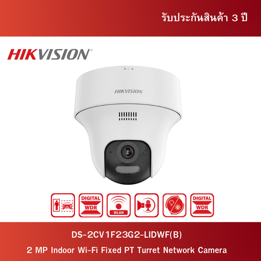 Hikvision กล้องวงจรปิด 2 MP Indoor Wi-Fi Fixed PT Turret Network Camera รุ่น DS-2CV1F23G2-LIDWF(B)