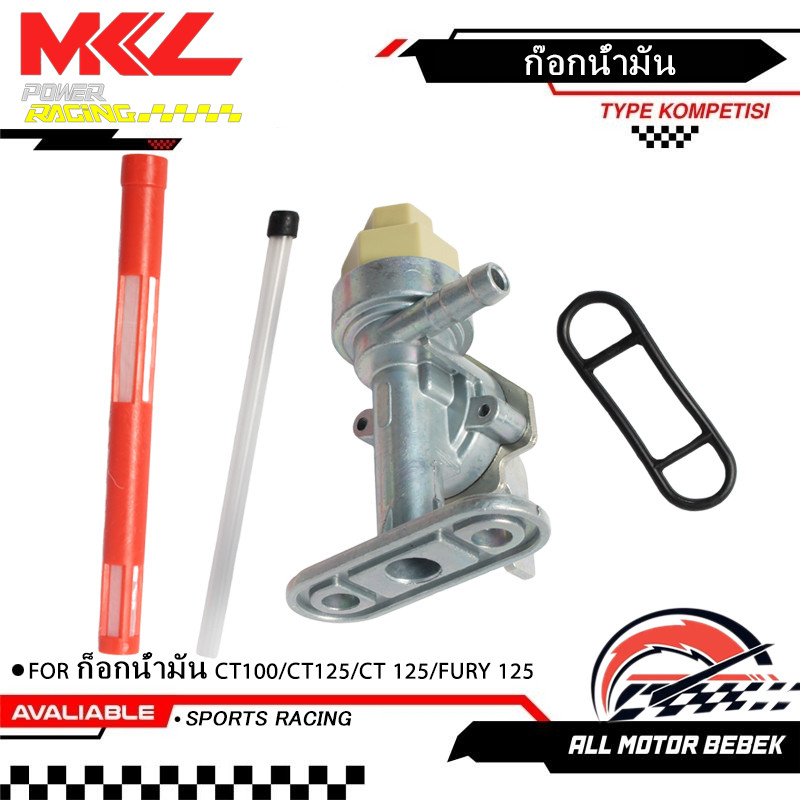 ก็อกน้ำมัน CT100 / CT125 / CT 125 / FURY 125 ก๊อกน้ำมัน ก็อกน้ำมัน ที่เปิดปิดน้ำมัน พร้อมยาง สำหรั ร