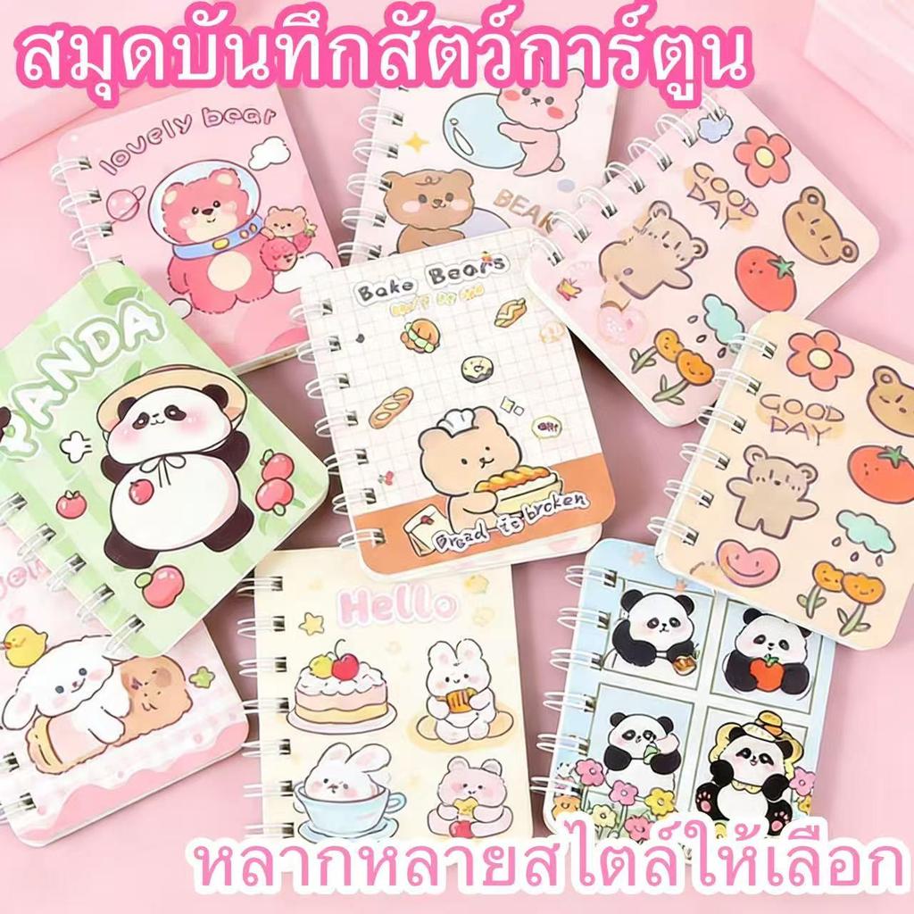 การ์ตูน สมุดพกพาน่ารักขนาดเล็ก‌ สมุดบันทึกนักเรียนสไตล์เกาหลี‌ สมุดเย็บสปิราลทนทาน