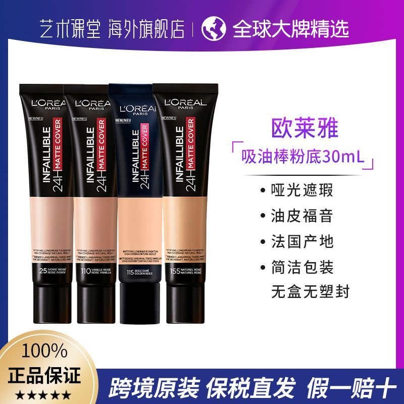 Hot Sale#[Bonded Straight Hair]L'Oreal Oil Absorbing Stick Foundation for Oily Skin, Oil Control, Co