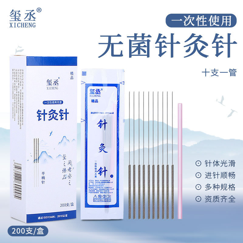 Xicheng ยี่ห้อฝังเข็มฝังเข็มฝังเข็มถุงทิ้งหมันฝังเข็มฝังเข็มฝังเข็มแบบดั้งเดิมจีน Med