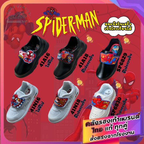 🚚ส่งตรงโรงงาน🚀✨รองเท้านักเรียน ADDA/Chappy  Spider Man  ลิขสิทธิ์แท้💯รุ่น 41A16/41N16 รองเท้านักเรีย