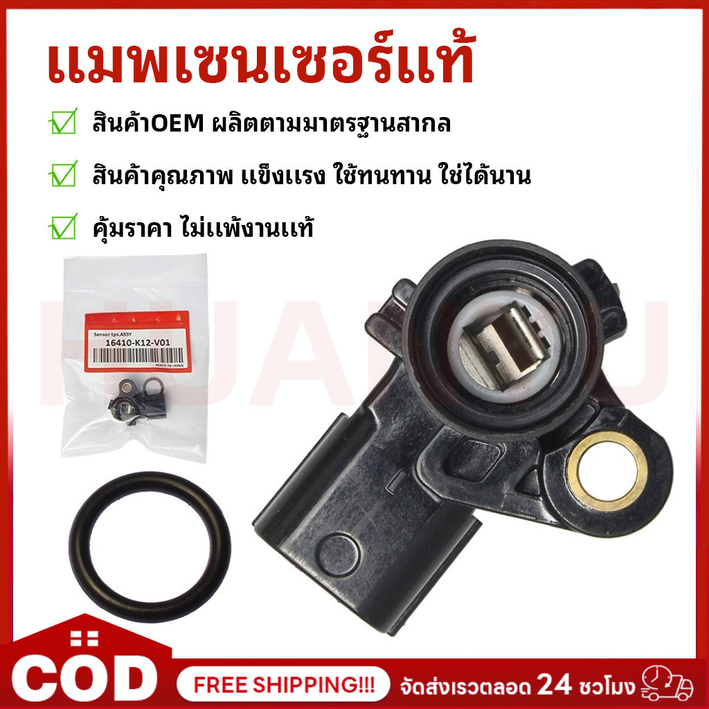 แมพเซ็นเซอร์ MAP TPS WAVE110I,ดรีมซุปเปอร์คัพ,WAVE125I CLICK125I CLICK150I ปลาวาฬ,MSX ZOOMERX SCOOPYI DREAM SUPERCUP