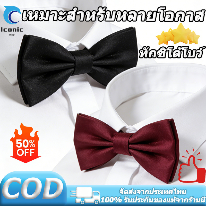 ผูกโบว์ทักซิโด้ สำหรับผู้ชาย แฟชั่นผูกโบว์คลาสสิก แต่งออกงาน ใส่ได้ทุกโอกาส มีหลายสีให้เลือก
