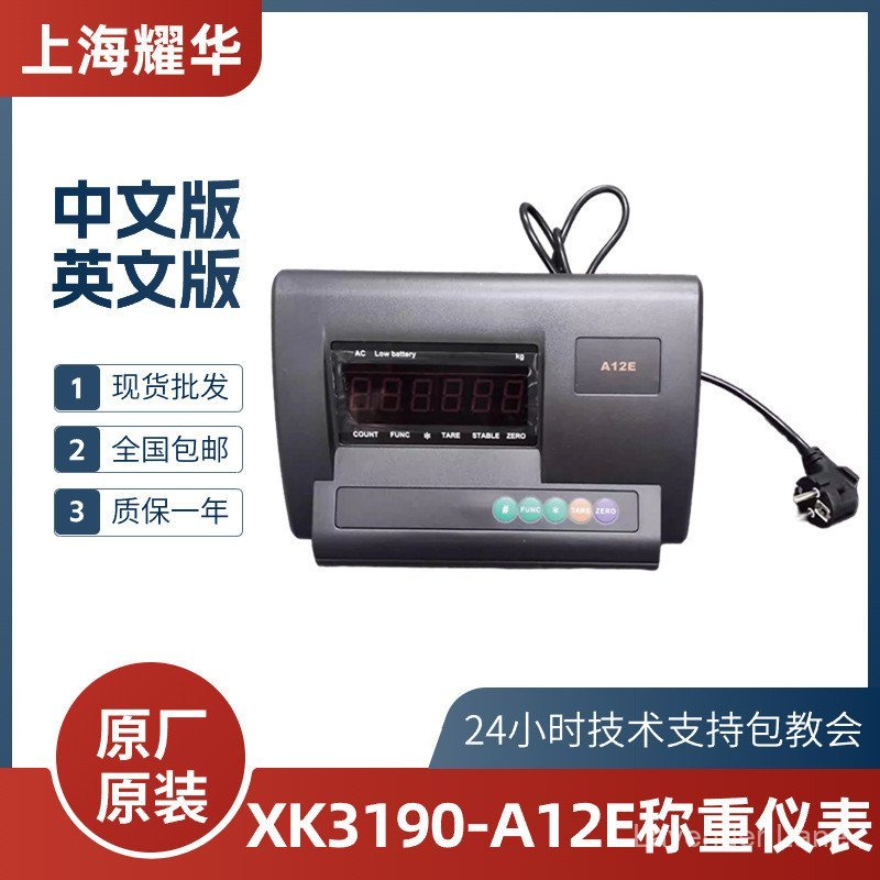 Ya Yaohua XK3190-A12+E เครื่องชั่งน้ําหนักจอแสดงผลภาษาอังกฤษ American Standard 110V มาตรฐานยุโรป 220