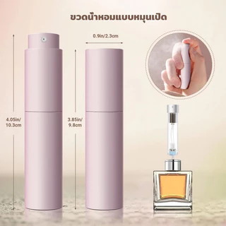 ขวดแบ่งน้ําหอมพกพา ขวดสเปรย์น้ำหอม ขวดน้ำหอม แบบหมุนเปิด 5ml สําหรับเดินทาง สามารถขึ้นเครื่องบินได้