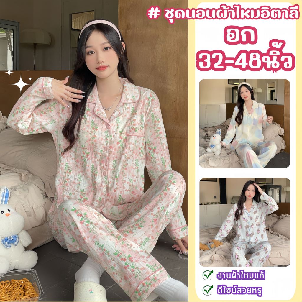 SLEEP FACTORY ชุดนอนเซ็ต ชุดนอนเรียบหรู ชุดนอนผู้หญิง 🦋 เสื้อแขนยาว  W091