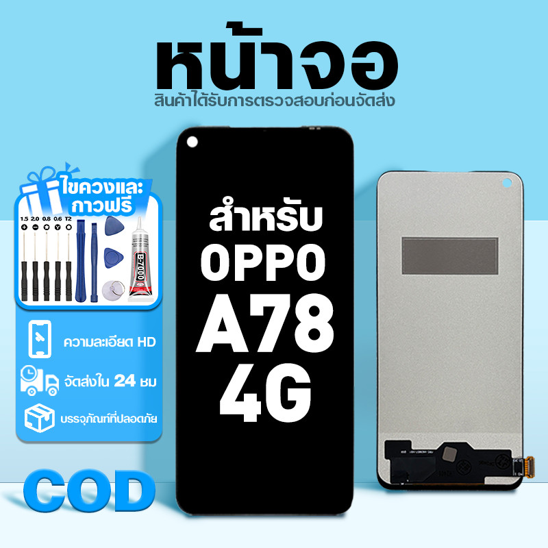 LCD หน้าจอ ใช้กับ OPPO A78 4G ส่วนประกอบหน้าจอ ทดสอบ100% จอ ใช้สำหรับ ออปโป้ a78 4g,CPH2565 พร้อมไขควงและกาว
