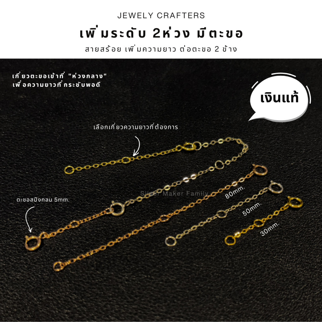SM โซ่ปรับระดับมีห่วงกลาง (Extension Chain) ปรับได้ 2 จังหวะ พร้อมตะขอสปริง