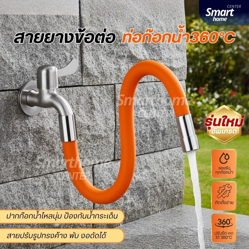 (รุ่นใหม่)สายยางต่อท่อก๊อกน้ำ360° ดัดงอได้ กันน้ำกระเด็น ท่อต่อก็อกน้ำ ขั้วต่อขยาย ก๊อกน้ำซิลิโคน สายต่อก๊อก หัวแปลงก็อก