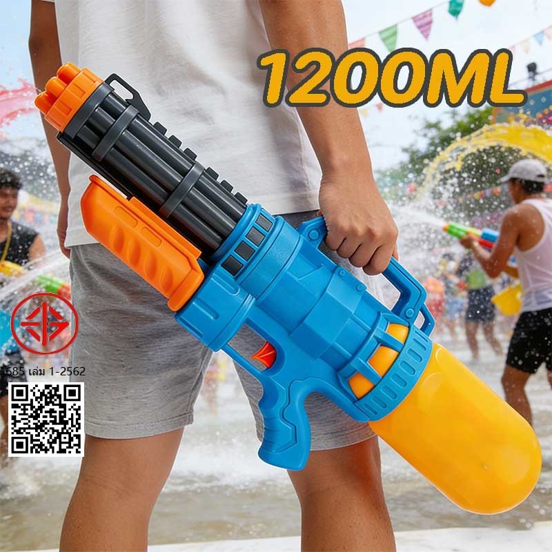 ปืนฉีดน้ำความจุใหญ่ 1200ML ใส่น้ำเยอะ ยิงนาน สงกรานต์ ไม่ต้องเติมบ่อย วัสดุปลอดภัยสำหรับเด็ก