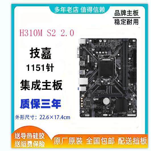 Gigabyte/Gigabyte H310M-S2 R2.0 DDR4 รองรับ CPU รุ่นที่ 89 1151 Pin H310 เมนบอร์ด