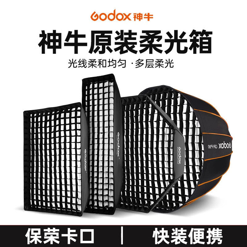 Godox Quick-loading Grid Deep Polishing Softbox 22 * 90 80 * 120 35 * 160 ซม. Baorong Mount Honeycom