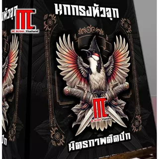 มิตรภาพติดปีก V.28 นกกรงหัวจุก กรงนกกรงหัวจุก ผ้าคลุมกรงนกกรงหัวจุก limited edition V1