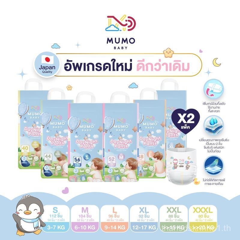 LIVE MUMO Baby Day&Night Pants ไซส์S-3XL กางเกงผ้าอ้อมเด็ก มูโมะเบบี้ แพมเพิสเด็ก (2แพ็คสุดคุ้ม)