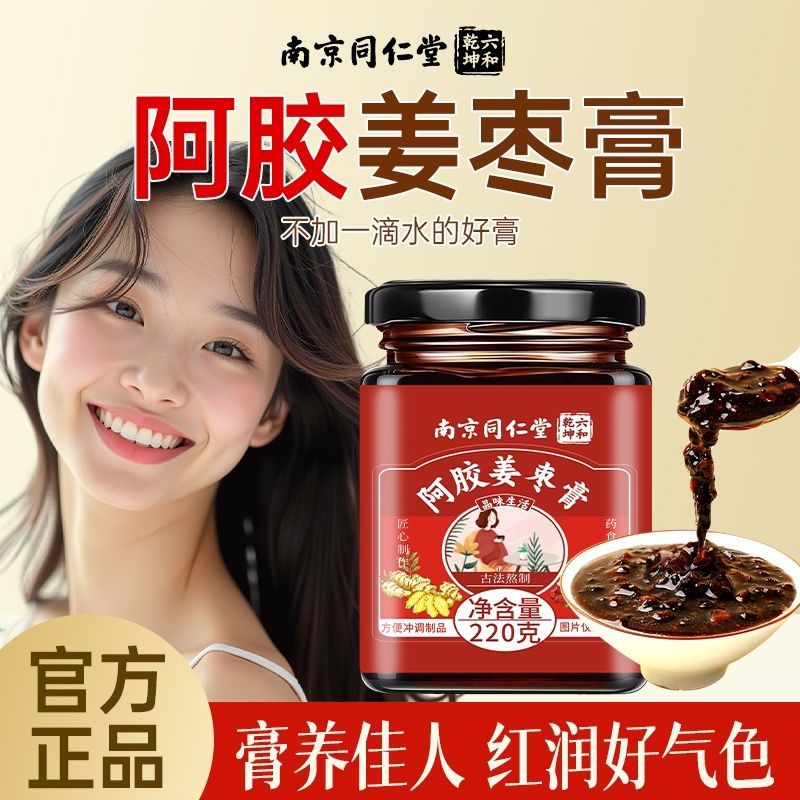 Ejiam Ginger Date Cream Ladies Flush Drink Tianliang ส่วนผสมบํารุงเทพธิดาพิเศษ