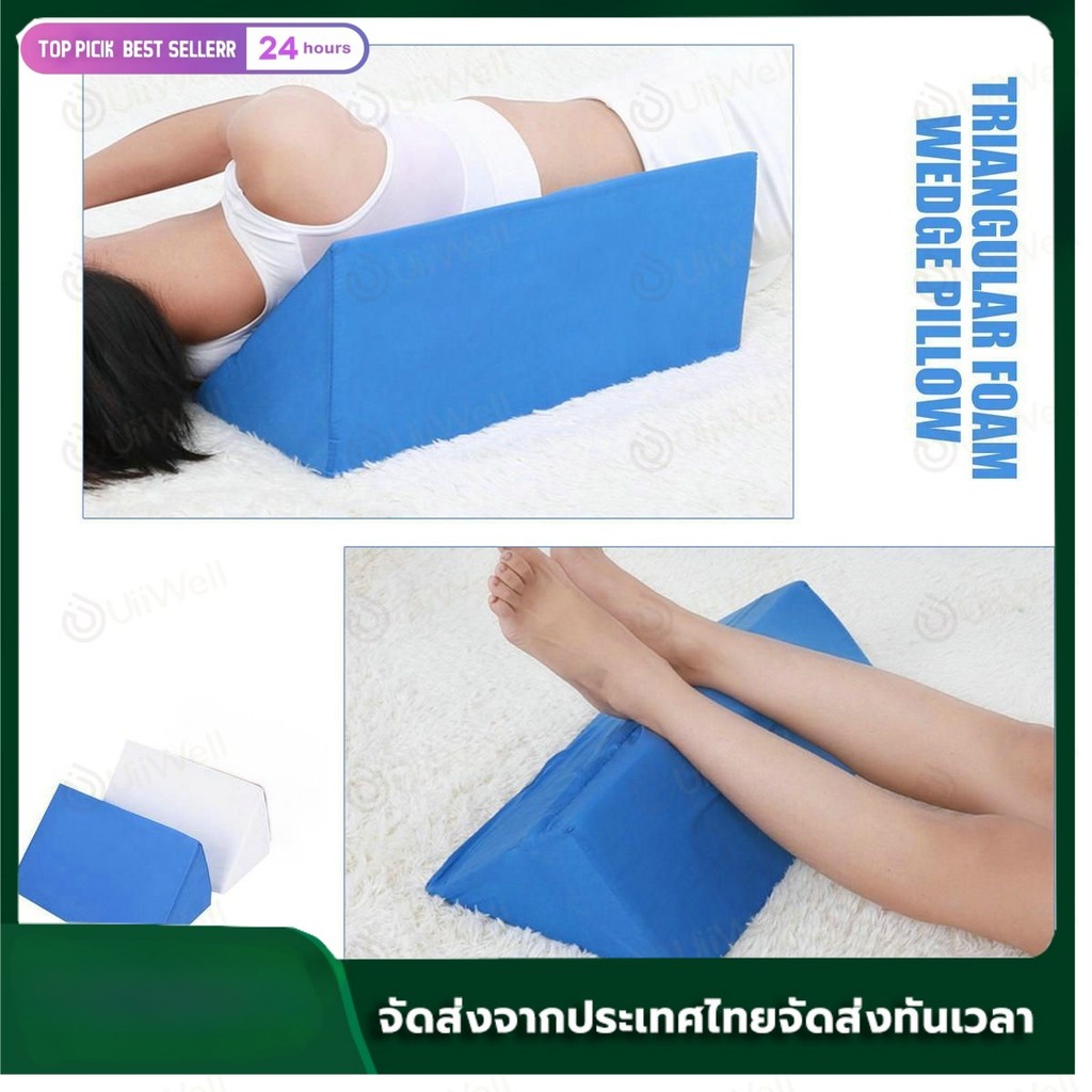 uiiwell หมอนผู้ป่วยติดเตียง หมอนรองหลังกันแผลกดทับ อุปกรณ์ช่วยพลิกตัว ทรงลิ่มหนุนสบาย ปลอกถอดซักได้ พร้อมส่ง