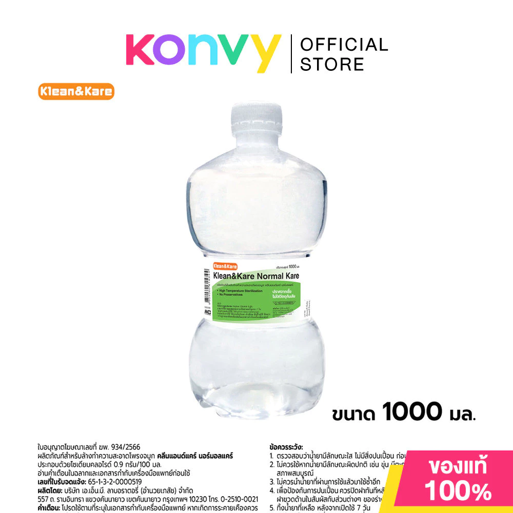 Klean&Kare Normal Kare Dumbbell คลีนแอนด์แคร์ น้ำเกลือซาไลน์แคร์ ขวดดัมเบล.