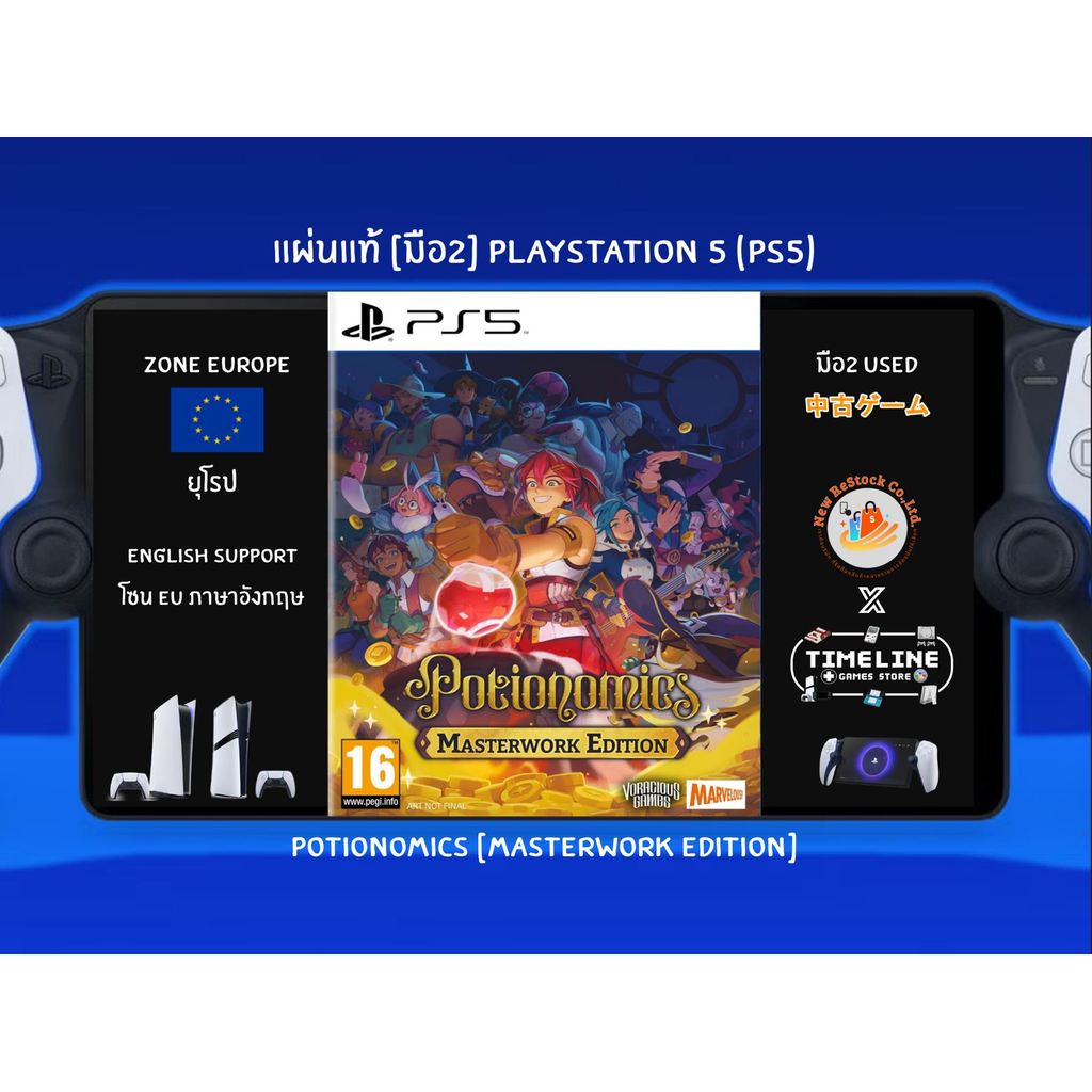 [มือ2][US03] แผ่นแท้📀 PS5 Potionomics [Masterwork Edition] | มือ2✌ | Zone EU (ภาษา Eng) | Playstatio