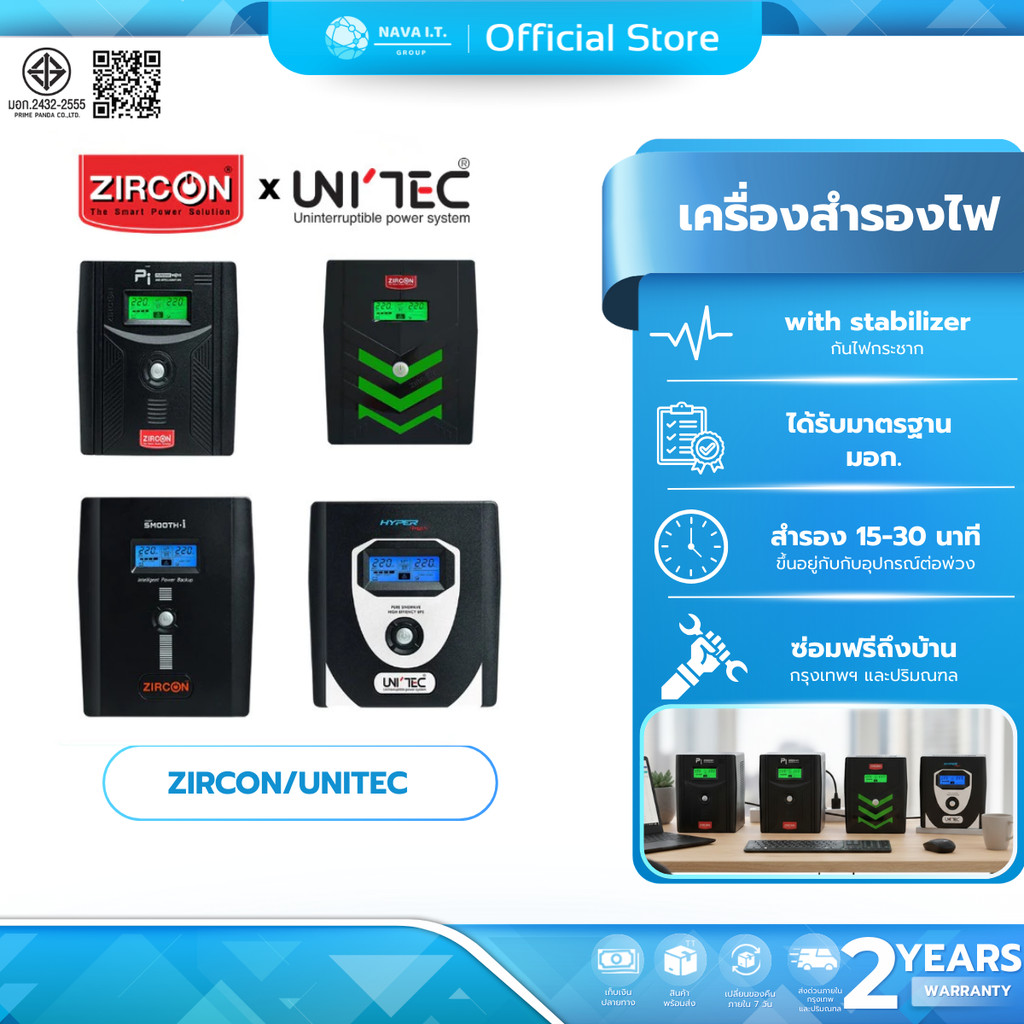 (มีส่งด่วน)  ZIRCON UNITEC เครื่องสำรองไฟ (UPS) 1000VA - 2000VA 600W - 1400 W PI HYPERMAX SMOOTH
