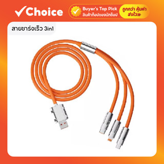 สายชาร์จเร็ว 3in1 สำหรับ Micro USB / Type-C / iO ยาว 1.2 ม. …