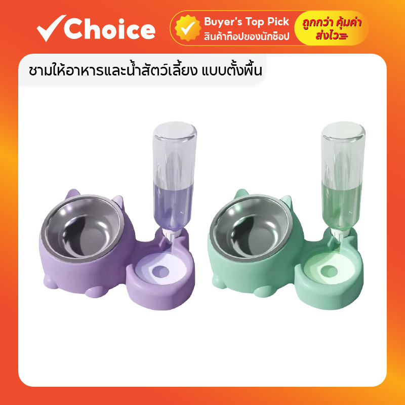 ชามให้อาหารและน้ำสัตว์เลี้ยง แบบตั้งพื้น พลาสติก ABS + อะคริลิค มีให้เลือก 4 สี