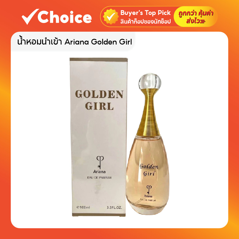 น้ำหอมนำเข้า Ariana Golden Girl