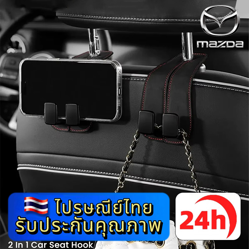 NEW MAZDA 2 3 CX-3 CX-5 CX-8 CX-30 BT-50 2 ใน 1 ตะขอเกี่ยวรถยนต์ ฟังก์ชั่นหลากหลาย แขวนพนักพิงศีรษะรถยนต์