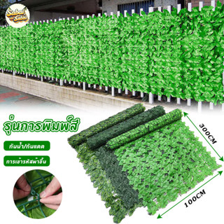 0.5x3/1x3เมตร รั้วใบไม้ประดิษฐ์ รั้วแต่งบ้าน รั้วต้นไม้ปลอม …