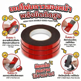 [เซท2ม้วน] เทปกาว2หน้า PE เหนียวหนึบ งาน DIY งานติดตั้งทั่วไป ใช้ดีไม่แพ้แบรนด์ดัง