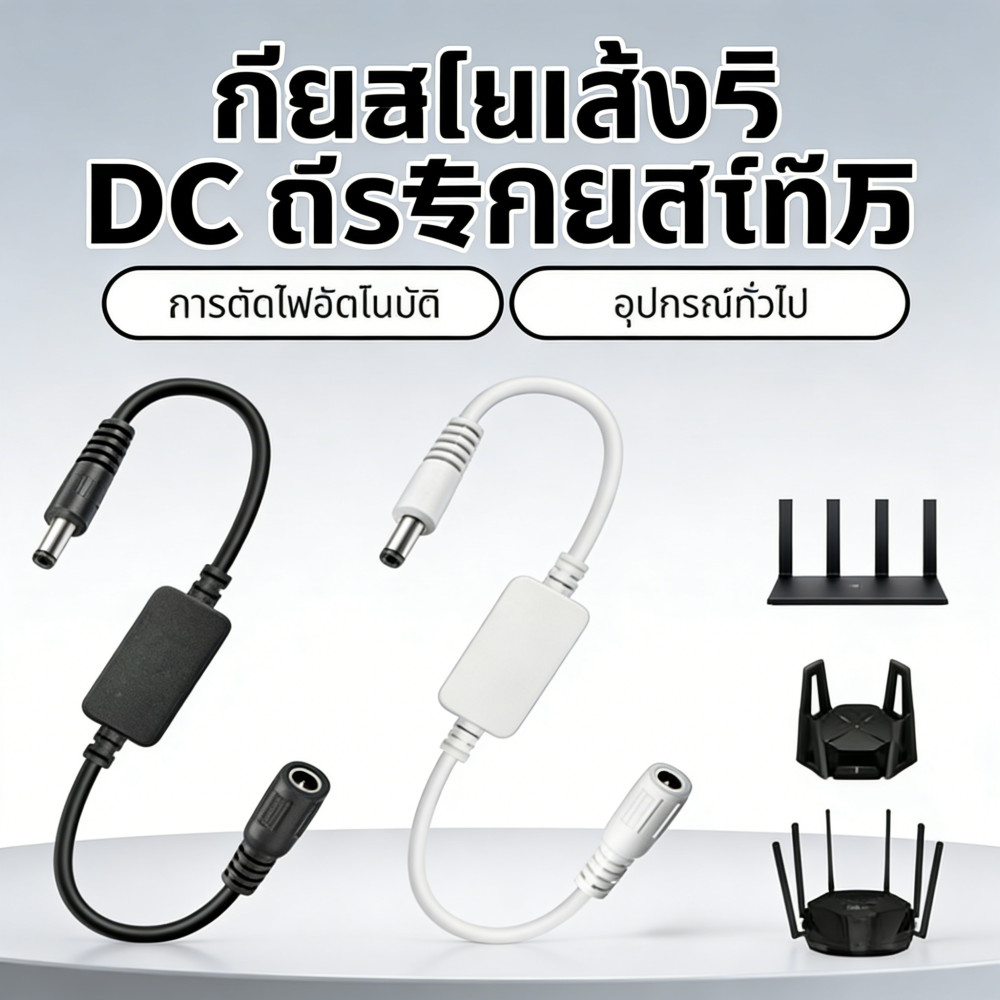 รีสตาร์ทสายเคเบิ้ล DC5V-15V 5 5x2 1 มม. สําหรับเราเตอร์โมเด็ม มัน รีสตาร์ท สายเคเบิ้ล