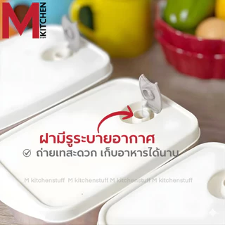M KITCHEN BOX กล่องข้าว กล่องถนอมอาหาร พลาสติก Food grade Keyway สามารถนำเข้าไมโครเวฟ (C4)