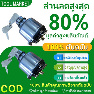 【COD】สวิทซ์กุญแจสตาร์ท รถทั่วไป สวิตซ์สตาร์ท ISUZU S68 สำหรับรถ 6, 10 ล้อ รุ่นเก่า (12V และ 24V)
