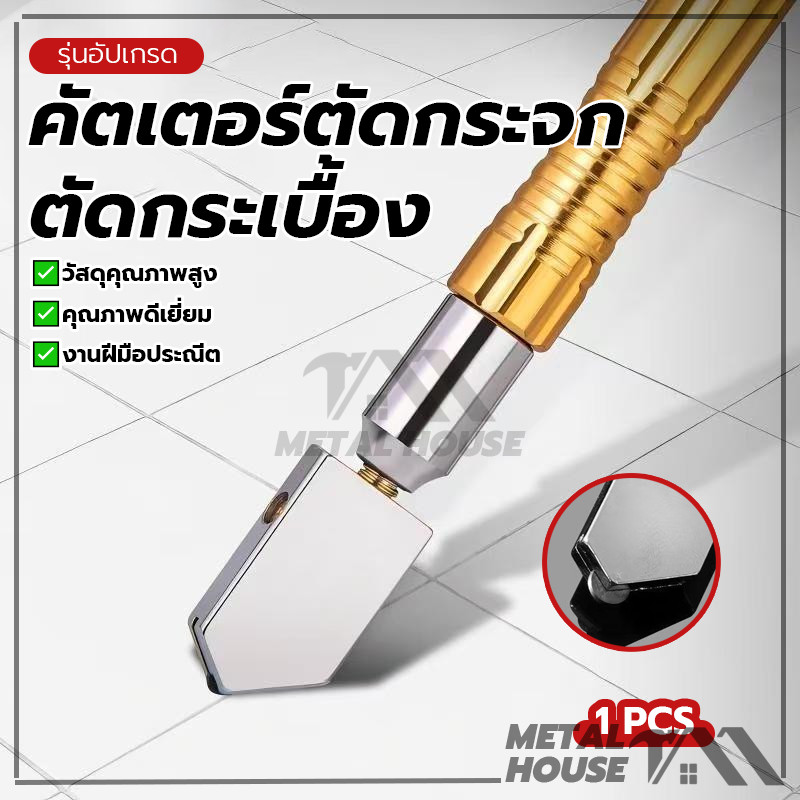คัตเตอร์ตัดกระจกตัดกระเบื้อง มีดตัดกระจกและกระเบื้อง มีดตัดกระจก กระเบื้อง เหมาะสำหรับตัดแก้ว3-10มม