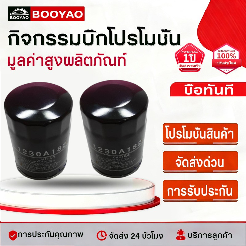 【COD】1230A182 MITSUBISHI กรองน้ำมันเครื่อง New Triton 2.4 Pajero 2.4 ปี 15-22 เครื่องยนต์ MIVEC 4N15
