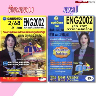 ชีทราม ENG2002 การอ่านตีความ Sheetandbook THE BEST CENTER