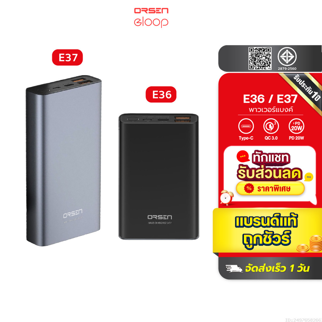 [509บ.สุดคุ้ม] Orsen by Eloop E37 22000mAh / E36 12000mAh แบตสำรอง QC3.0 PD 20W ชาร์จเร็ว Power Bank พาวเวอร์แบงค์