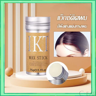 shiny-girl:ครีมจัดแต่งทรงผม เก็บผมฟู แท่งแว็กซ์จัดแต่งทรงผม ขี้ผึ้งแท่งแต่งทรงผม ขี้ผึ้งแท่งจัดแต่งทรงผม75g
