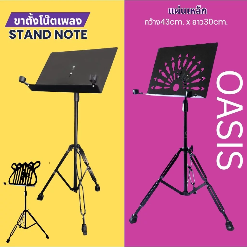 📍ส่งทุกวัน [รวมVAT] Oasis ขาตั้งโน๊ตเพลง สแตนโน้ต ขาวางโน๊ตเพลง สแตนตั้งโน๊ตเพลง แบบเรียบ ทรงพิณฝรั่ง ประกายเพชร
