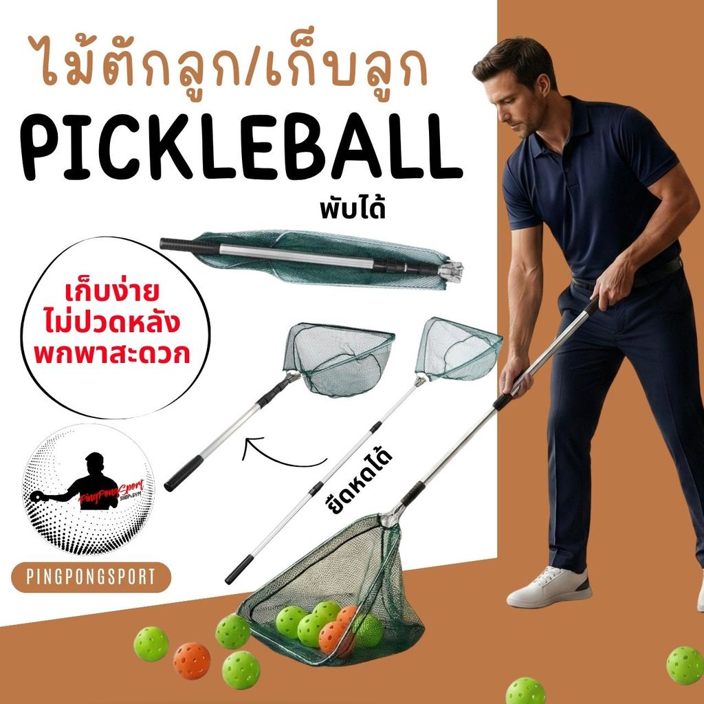 ที่ตักลูก Pickleball Aqua ยืดหดได้ สำหรับเก็บลูก Pickleball กระชอนตักลูก ที่เก็บลูก Pickleball เก็บง่าย ไม่ปวดหลัง