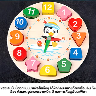 DTXmarket ของเล่นไม้ นาฬิกา บล็อคไม้ ของเล่นไม้เสริมพัฒนาการ นาฬิกา รูปทรง และ ตัวเลข ของเล่นเด็ก