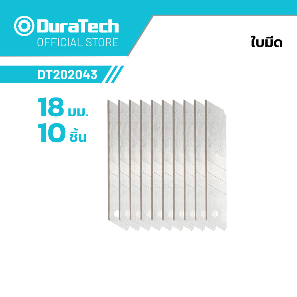 DURATECH DT202043 ใบมีด 18 มม. 10 ชิ้น