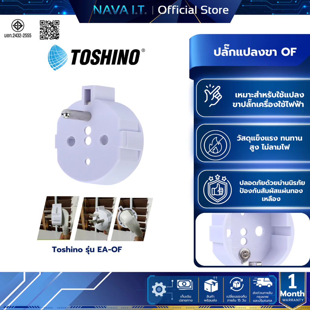 Toshino รุ่น EA-OF ตัวเพิ่มกราวด์ปลั๊กขากลม 2 ขา เป็น 3 ขา รองรับไฟสูง 3500W