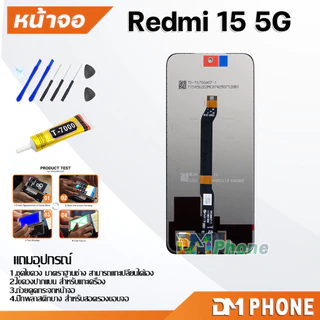 ชุดหน้าจอ สำหรับ xiaomi Redmi 15 5G หน้าจอ จอชุด จอ+ทัช จอพร้อมทัชสกรีน Lcd for xiaomi Redmi15(5G)