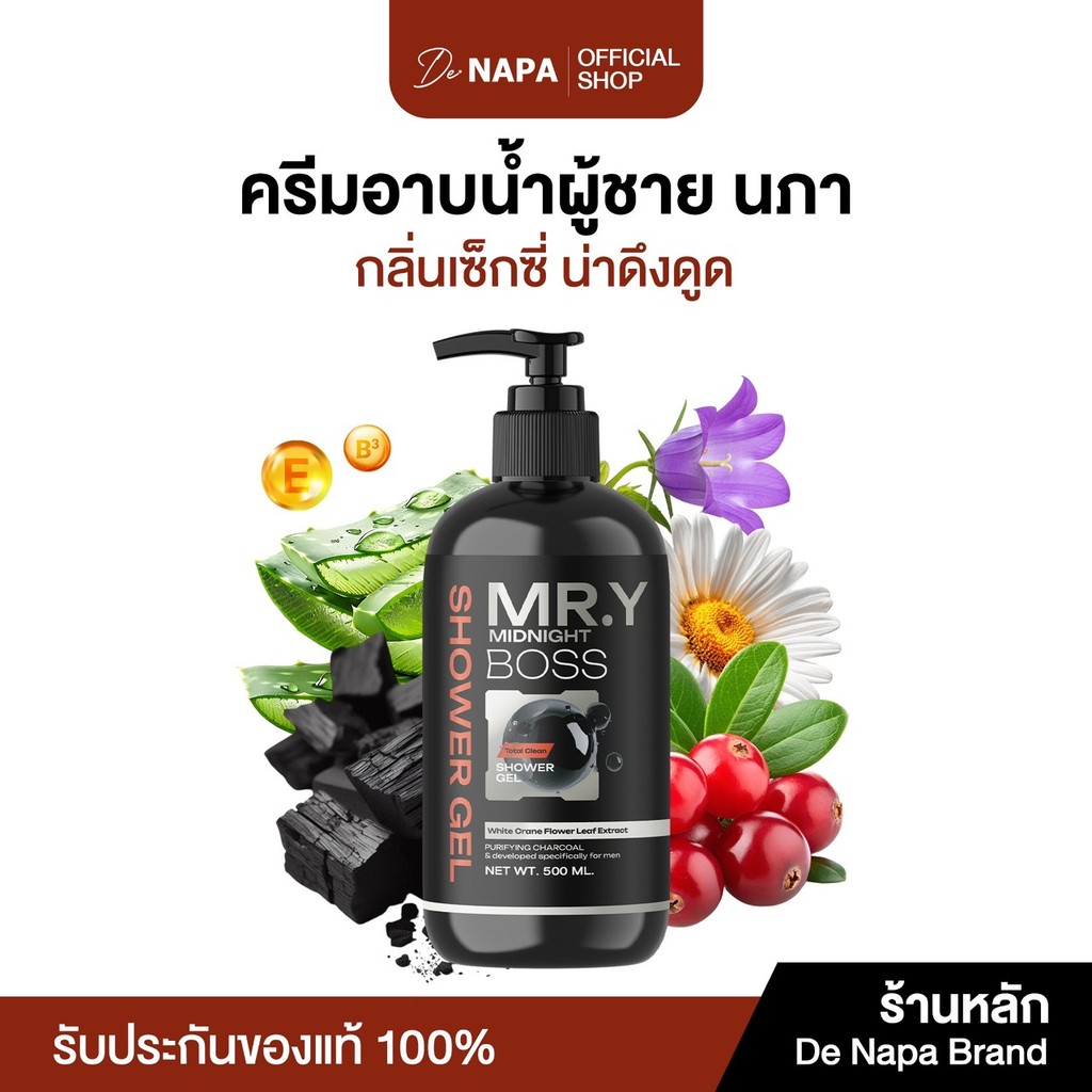 [ตะกร้าบริษัท]Napa ครีมอาบน้ำผู้ชาย Mr.y Midnight Boss กลิ่นเซ็กซี่ น่าดึงดูด ของแท้ส่งตรงจากบริษัท